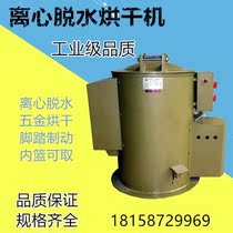 Industrial drum dryer dehydrator electroplating small oil dump oil Machine hardware centrifugal dryer spin dry dry