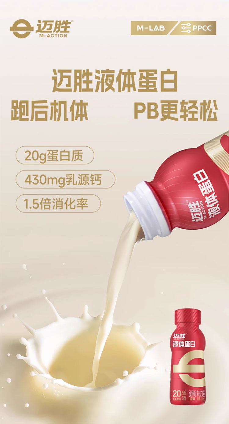 安享好物 安享C级功能饮料-蒙牛迈胜液体蛋白 国标 