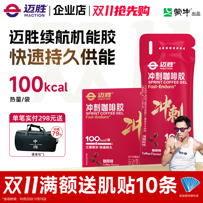 [New Customer] Maisheng Energy Gel Marathon Supplement Salt Pills Electrolyte Sports Endurance Supplement Running Cycling Cross-Country