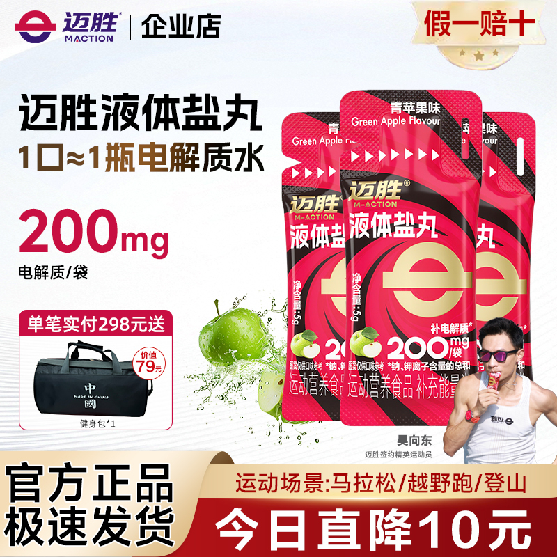 Mai Sheng Liquid Salt Tablets Concentrate for Marathon, Trail Running, Triathlon, Cycling, Mountain Climbing, Hiking, and Endurance Sports Mai Sheng Liquid Salt Tablets Concentrate for Marathon, Trail Running, Triathlon, Cycling, Mountain Climbing, Hiking, and Endurance Sports