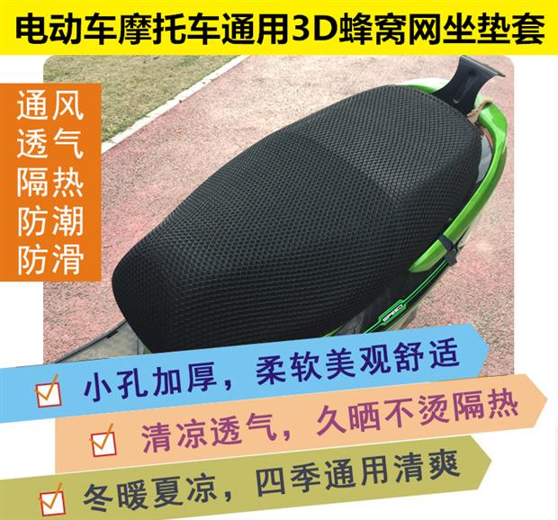 Ghế ngồi bọc ghế thoải mái chống nắng pad xe máy xe tay ga đệm phụ nữ pin xe chống nắng đệm cách nhiệt - Đệm xe máy yên dài xe cub 50