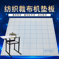 Cut-edge machine base plate 30-60CM high-density plate plastic plate plastic cloth-type cutting machine cloth cutting machine cloth cutting base plate