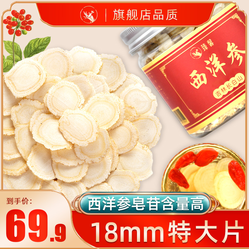 Zhenxin Changbai Shanxi Ginseng Tablets Official Flagship Store Special Grade Whole Ginseng Ginseng Soaked Water Slice 18