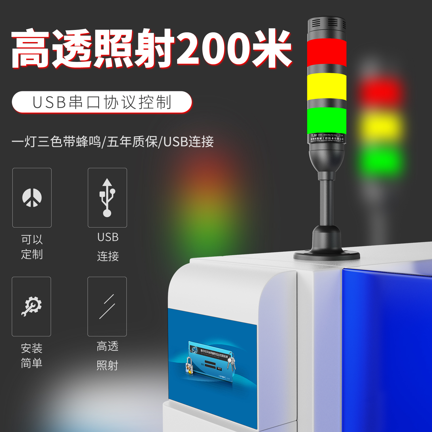 USB control tower light TL50 programmable three-color indication signal light serial port control software ERP multi-layer alarm light