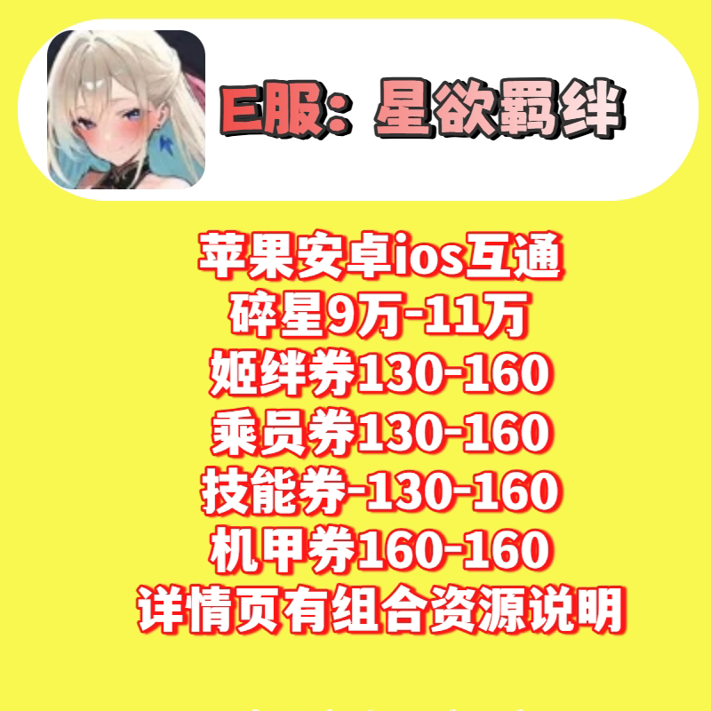 Star Desire Bonding E-Server Android Ios Apple Self-Drawn Account Starter Account Game Star Desire Bonding E-Server Android Ios Apple Self-Drawn Account Starter Account Game