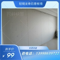 Dalian office family light steel keel gypsum board wall partition and the original wall seamless docking screen is divided into rooms