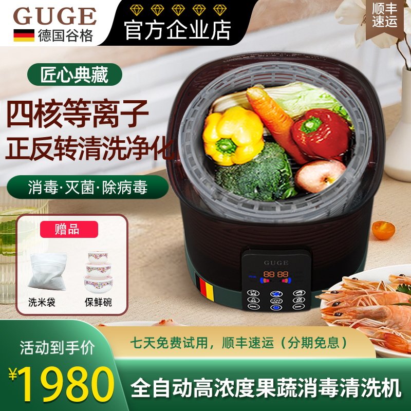 German Guge plasma washing machine Household automatic food purification machine Intelligent disinfection machine Fruit and vegetable cleaning machine