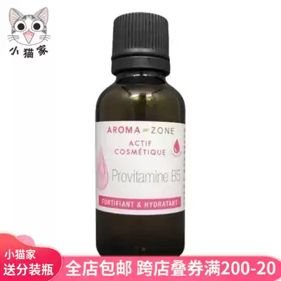 Spot French aroma zone Provitamin B5 stock solution moisturizing and promoting cell regeneration 100ML panthenol