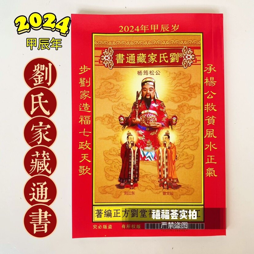 2024 Liu's home hid for the benefit of Tong Books Jiangxi Liu Fangzheng for the benefit of the Hall Old Huang's thick version 208-page-Taobao