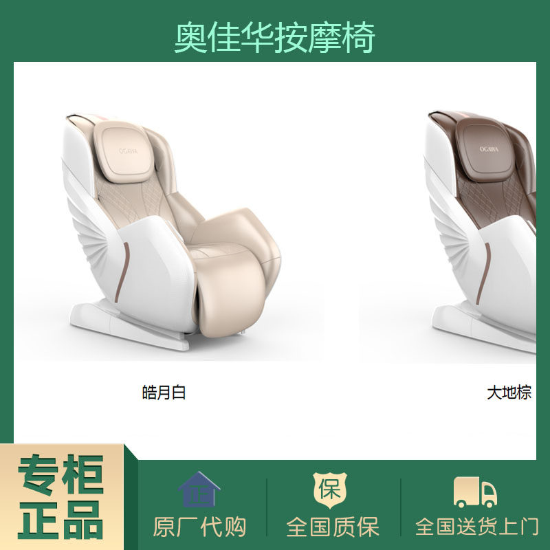 Aojiahua ogawa massage chair robot sofa foot light massage pad neck beauty full counter