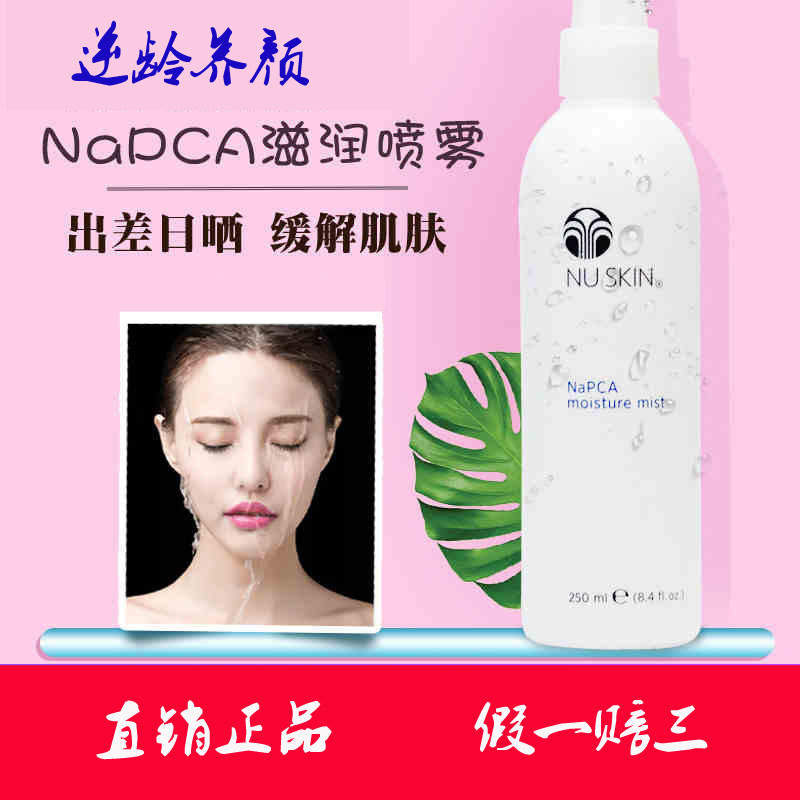 USA like new napca nourishing spray liquid nuskin spray water N spray moisturizing moisturizing and moisturizing skin water