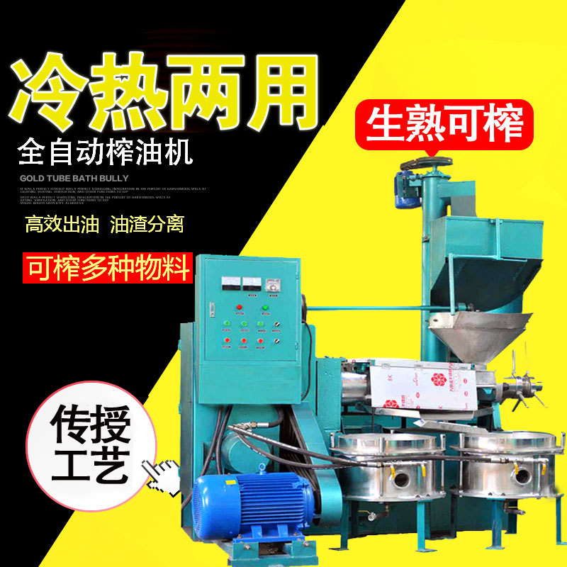 Oil Press Machine for Both Hot and Cold Pressing, Large-Scale Fully Automatic Equipment for Pressing Rapeseed, Peanuts, Soybeans, Peppercorns, Sesame, and Walnuts Oil Press Machine for Both Hot and Cold Pressing, Large-Scale Fully Automatic Equipment for Pressing Rapeseed, Peanuts, Soybeans, Peppercorns, Sesame, and Walnuts