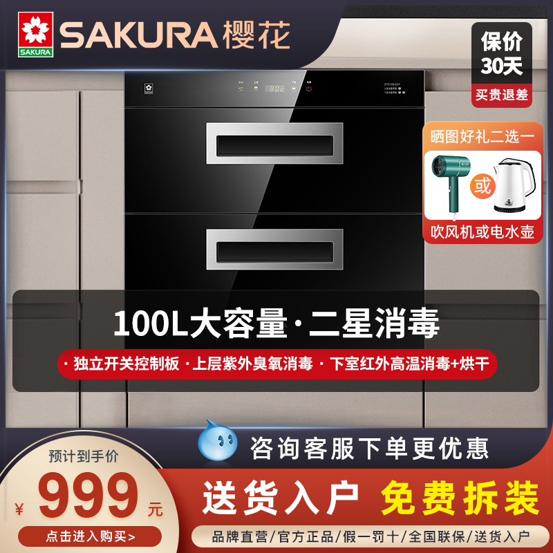 Cherry Blossom cabinet Home Embedded smart ozone UV high temperature 100L Sterilized Bowl Tray Cabinet ZTD100-C01