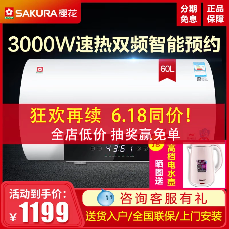 Sakura / Sakura 88ECZ601 lưu trữ nước nóng tốc độ 60 lít tắm nhà vệ sinh - Máy đun nước