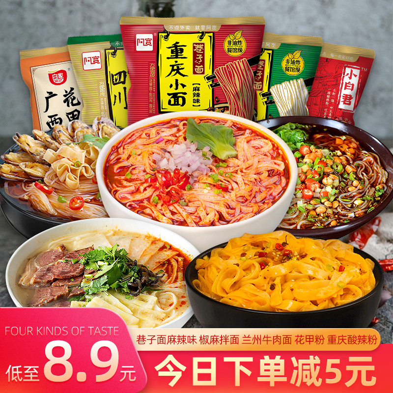Ah Huan Chongqing noodle alley noodles Lanzhou beef ramen instant noodles Convenient instant non-fried powder whole box 3-6 bags
