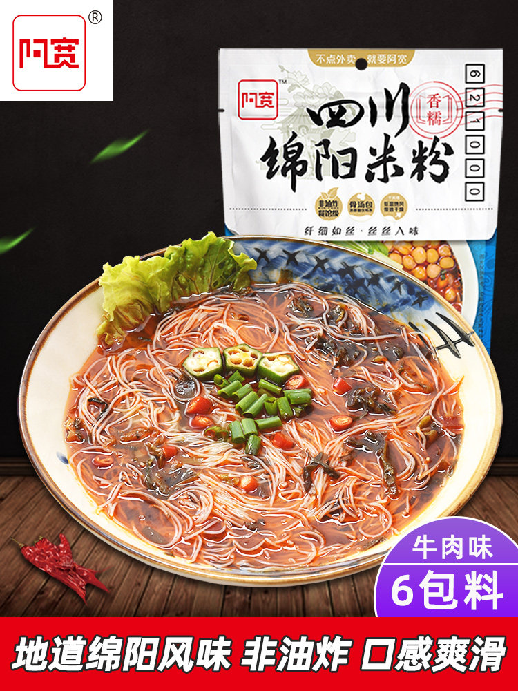 Sichuan specialty Mianyang rice noodles 3 bags Ah Huan beef flavor rice noodles convenient instant sour and spicy powder 175g*1 bag