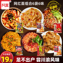 6 bags of red oil noodles cover noodles Chongqing small noodles hot and sour powder a wide net red convenient instant noodles combination