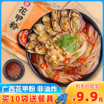 Guangxi flower armor vermicelli 90g * 10 bags of white family Chen Ji clam instant noodles Instant Noodles instant rice noodles hot and sour powder supper