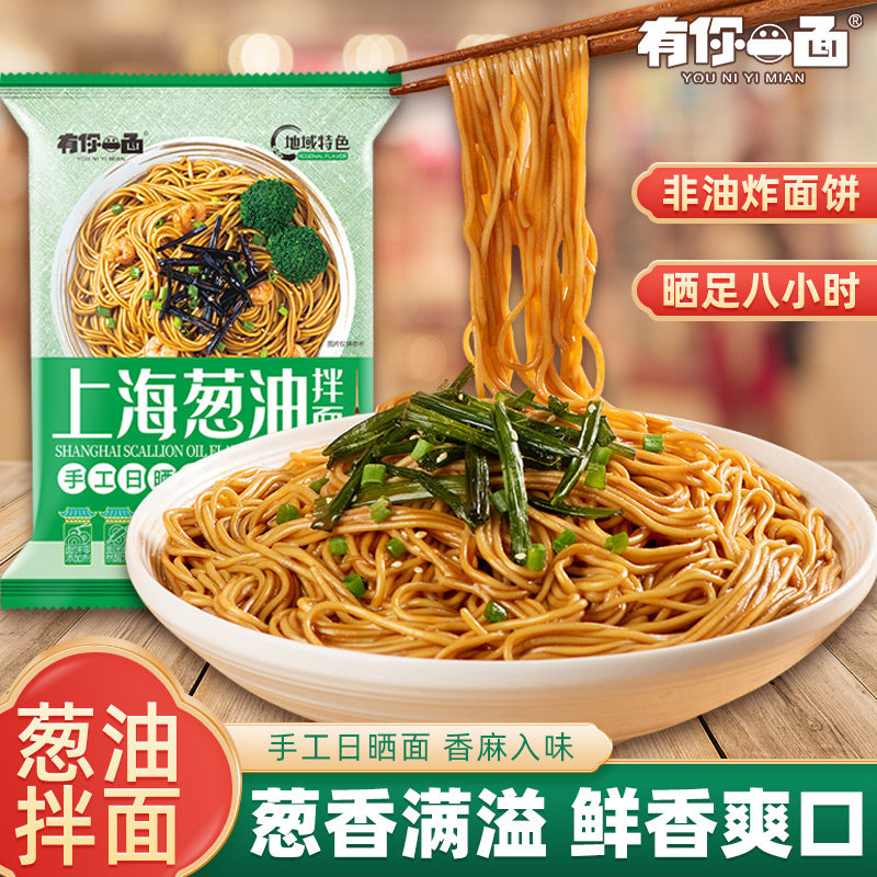 With you side Shanghai shallot oil mixed pasta red hand dry mixed noodles convenient for quick food without spicy noodles strip seasoning bagging-Taobao