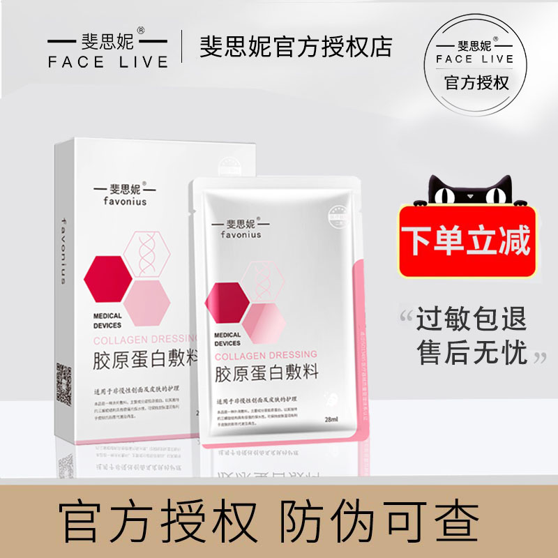 Fiji's New Pine Collagen Dressing Shuang Non-Wound Repair Non Facial Mask