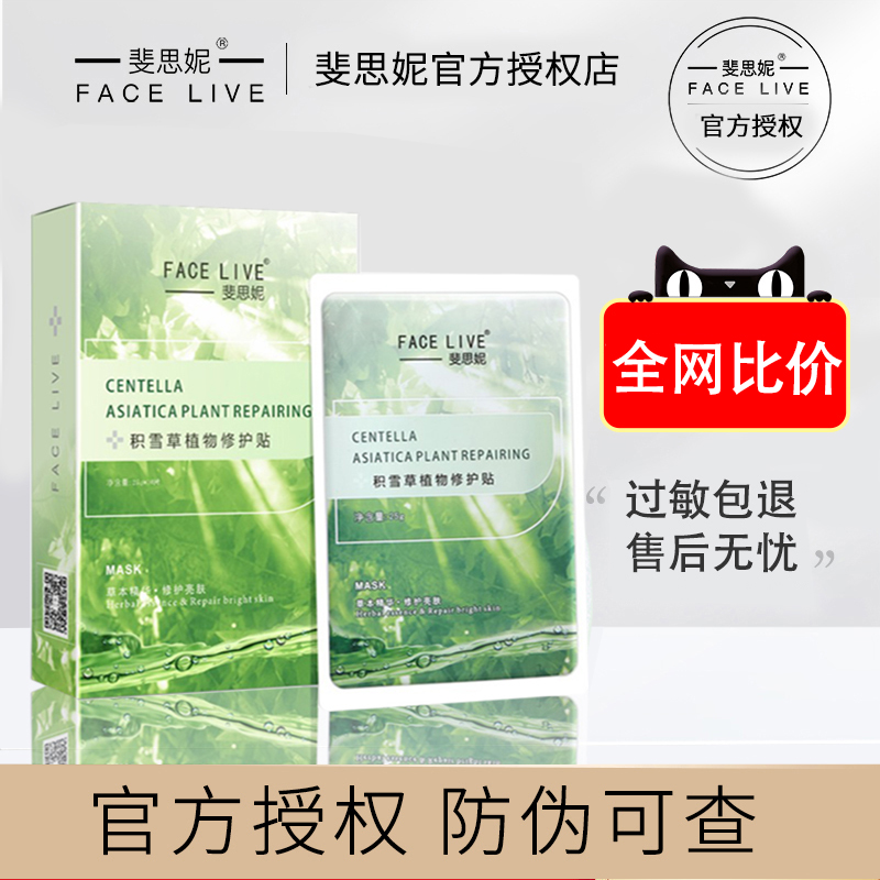 Fei Si Ni green film non-mask herbal essence repair bright skin Fei Si Ni dressing authorized store
