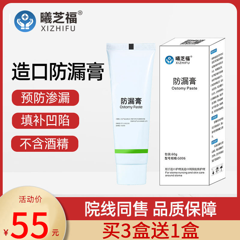 Xi Zhi Fu A Type Of Ostomy Pocket Anti-Leak Paste Ostomy Stomata Care Accessories Accessories Accessories Medical 60g
