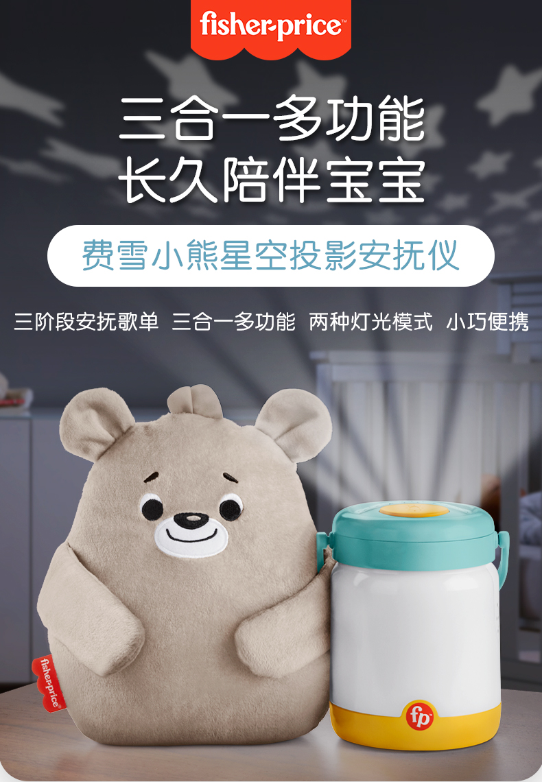 Fisher-Price's new bear star projection appease instrument baby lamp baby night light with music to comfort sleep toy gift