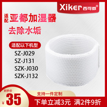 Adaptation of Yaduo humidifier SZ-J029 J131 SZK-J030 J132 evaporator filter element absorbent net