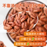 比比妙 Новое поступление, ядра пекана Lin'an, маленькие ядра грецких орехов, оригинальные приготовленные, готовые к употреблению, 3 банки, маленькие мясные орехи грецких орехов