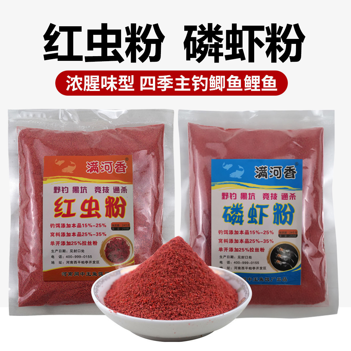 Red worm powder earthworm powder Antarctic krill powder fish bait fishy smell wild fishing crucian carp bait bait fishing supplies