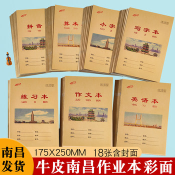 Kraft paper nanchang workbook liantang exercise book english
