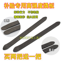 Tire bar pry plate pry tire repair vacuum tire repair tool steel bicycle motorcycle electric car tire pry bar
