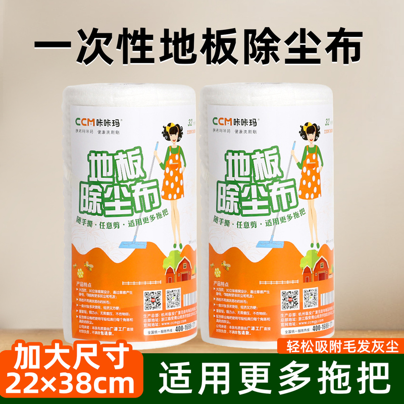Kakama Dust Removal Paper Disposable Hair Cleaning Tool Dry and Wet Dual-Use Enlarged Mop Lazy Floor Cleaning Paper