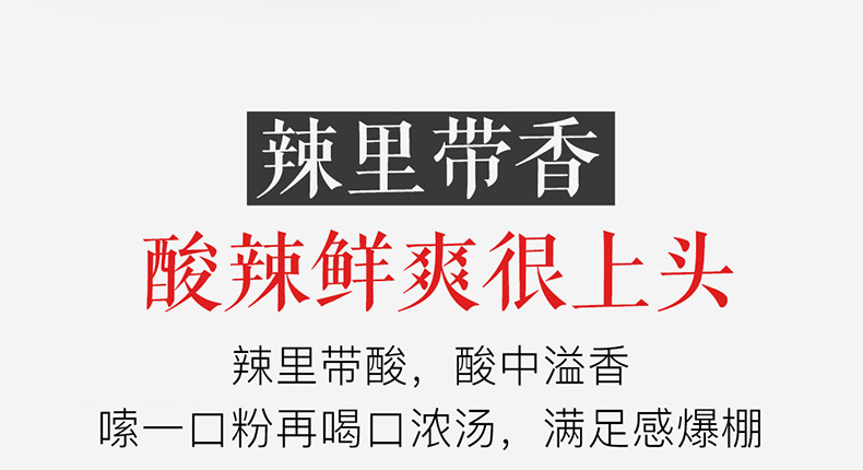 【15.9,到手8件】小样酸辣粉米线