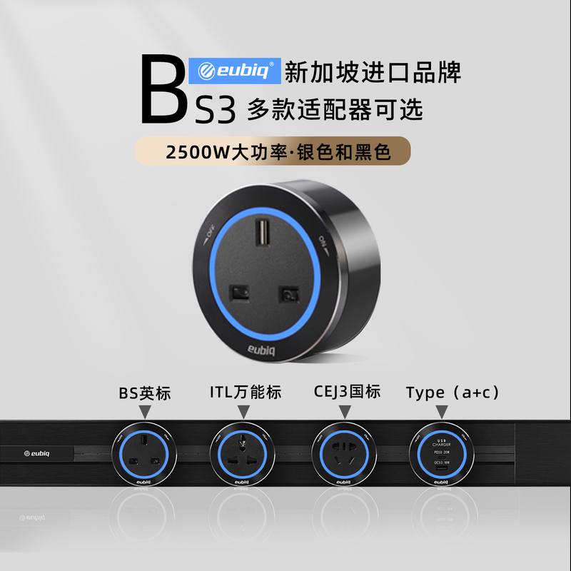 Singapore Eubiq Track Socket Yiyoubi Hot-Selling British Standard Plug International Standard Adapter