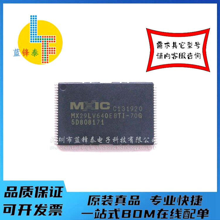 【全新正品】   MX29LV640EBTI-70G 64MB 储存器 FLASH 芯片