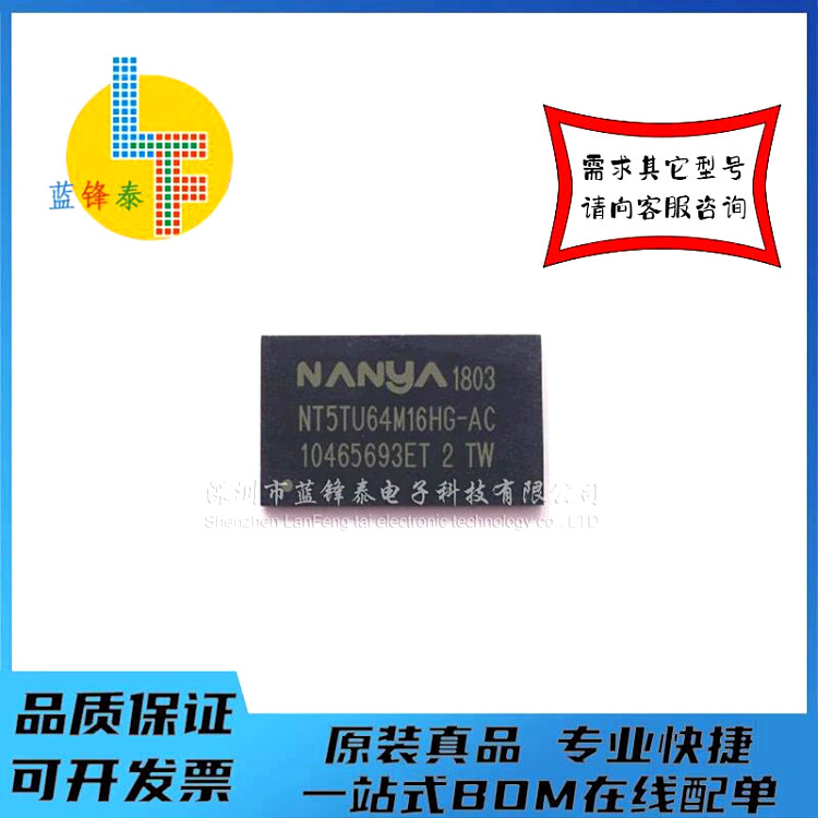 全新正品 NT5TU64M16 NT5TU64M16HG-AC 128M DDR2芯片