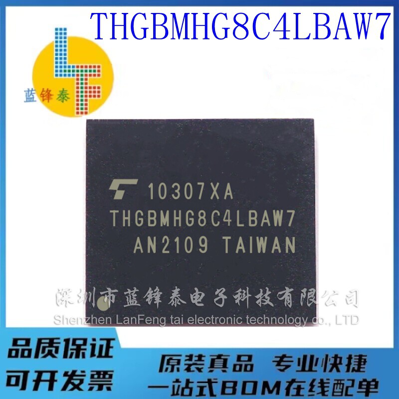 全新原装 THGBMHG8C4LBAW7 5.1版本 32GB 字库  EMMC芯片 储存IC