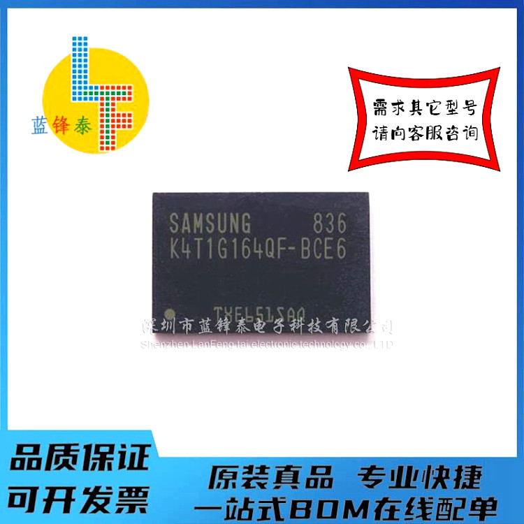 全新DDR2 颗粒  K4T1G164QF-BCE6  现货供应   一个起拍！