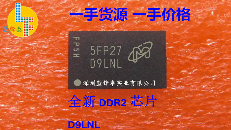 全新DDR2芯片【D9LNL】 MT47H64M16HR-187E:H   一个起拍！