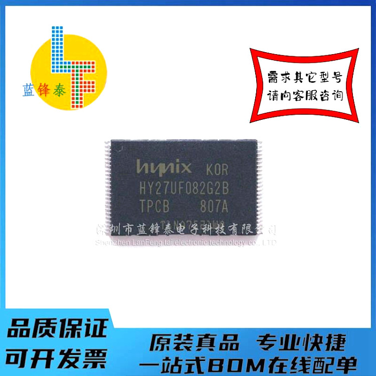 【256MB】HY27UF082G2B-TPCB HY27UF082G 全新原装 NAND FLASH