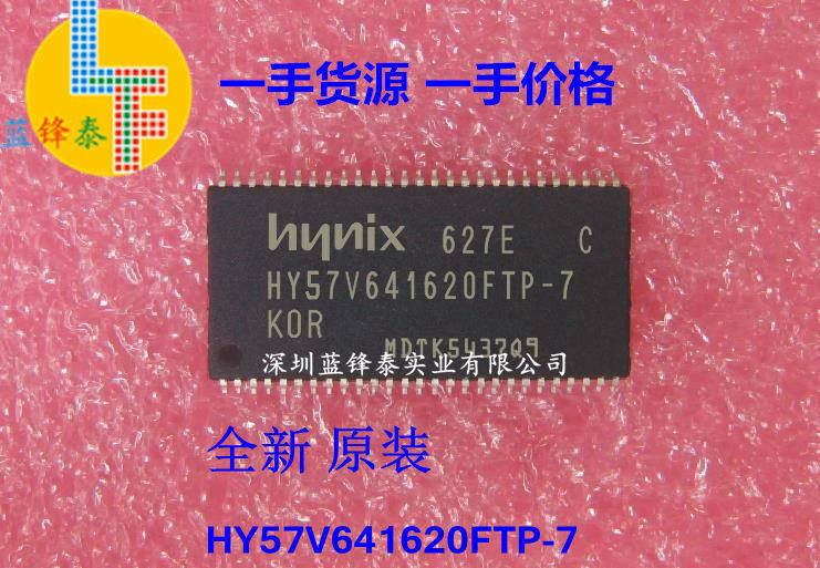 全新正品 HY57V641620 HY57V641620FTP-7 8MB SDRAM芯片