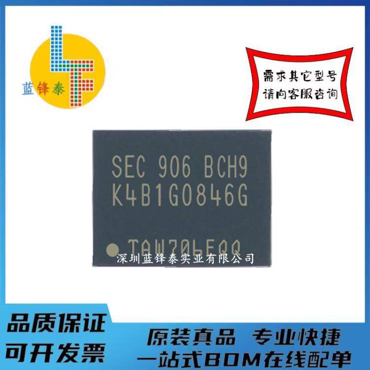 原装进口 128*16 DDR3芯片 K4B1G0846G-BCH9 78-FBGA 1333Mhz