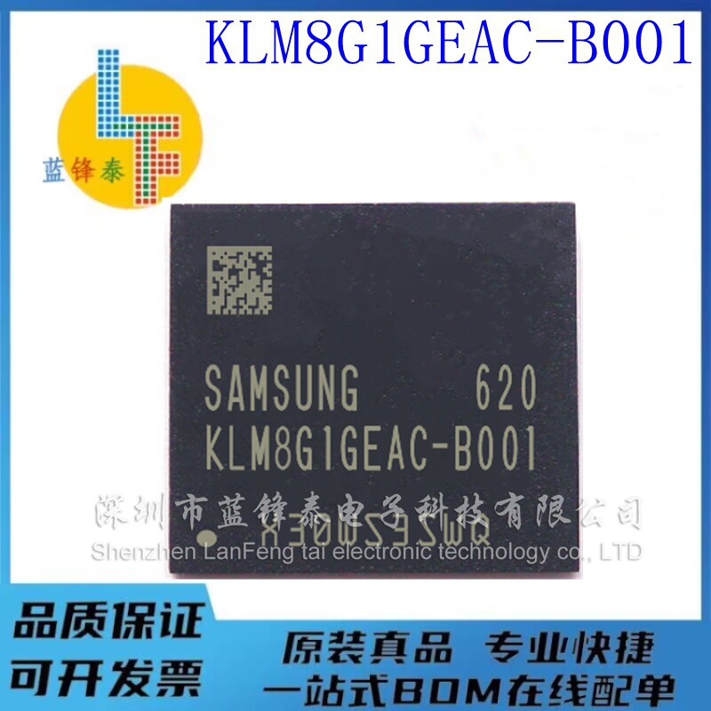 8G储存内存芯片KLM8G1GEAC-B001 封装 BGA153 EMMC字库4.5 原装