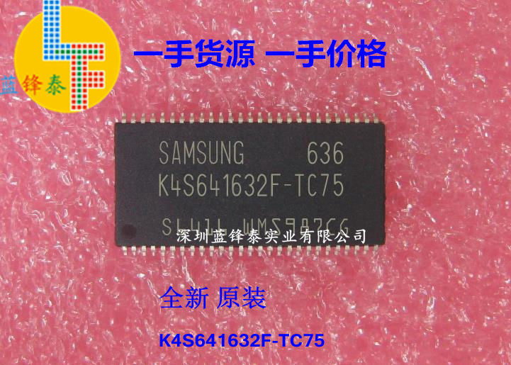 K4S641632F-TC75 全新原装 S641632F-TI75 TSOP54 三星 进口正品