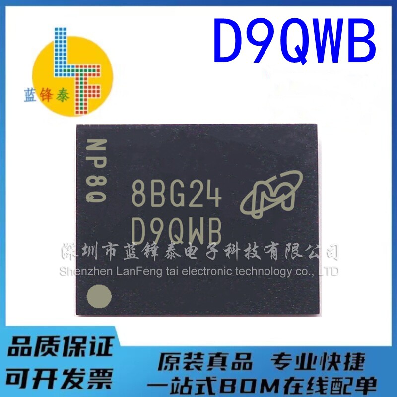 全新原装 MT41K1G8TRF-125:E 丝印 D9QWB 现货 正品可直拍