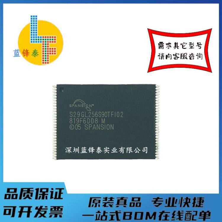 S29GL256S90TFI02 S29GL256S90TFI020 S29GL256S90TF102拍前咨询