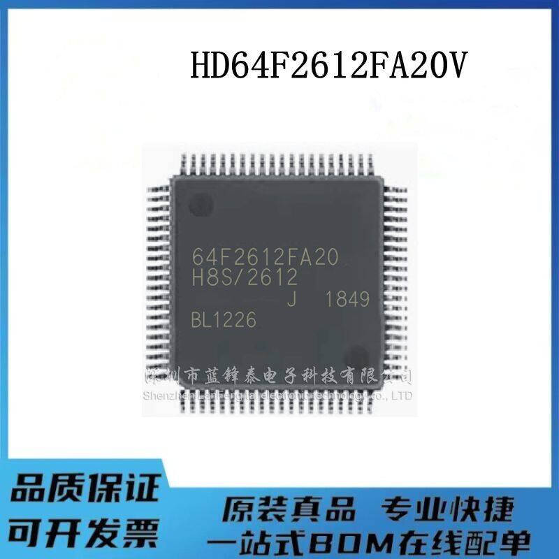 原装 HD64F2612FA20V 封装QFP80 变频器微控制器芯片 现货可直拍
