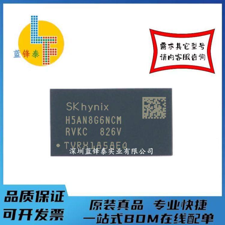 H5ANAG6NCMR-VKC H5ANAG6NCM-RVKC 内存芯片 DDR4 单颗 2G 96球