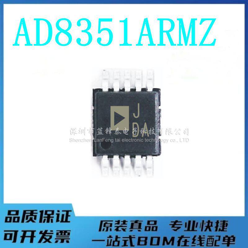 AD8351ARMZ AD8351ARM 丝印JDA 射频放大器 MSOP-10 全新